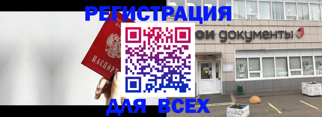 временная регистрация для всех в Моршанске