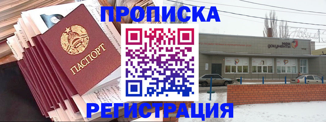 временная регистрация для школы в Моршанске